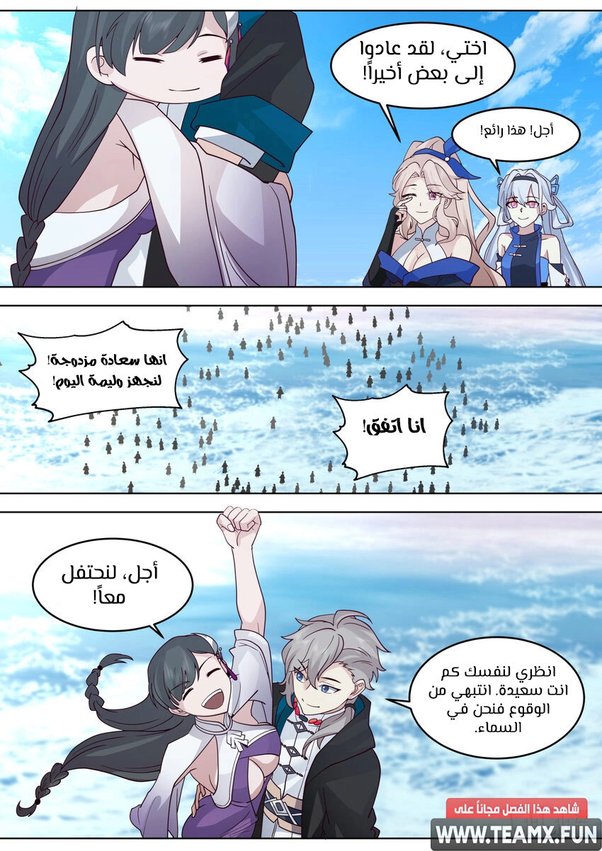 Martial God Asura الفصل 627 — صفحة 8