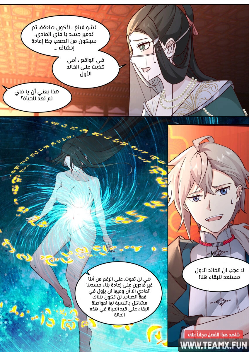Martial God Asura الفصل 627 — صفحة 10