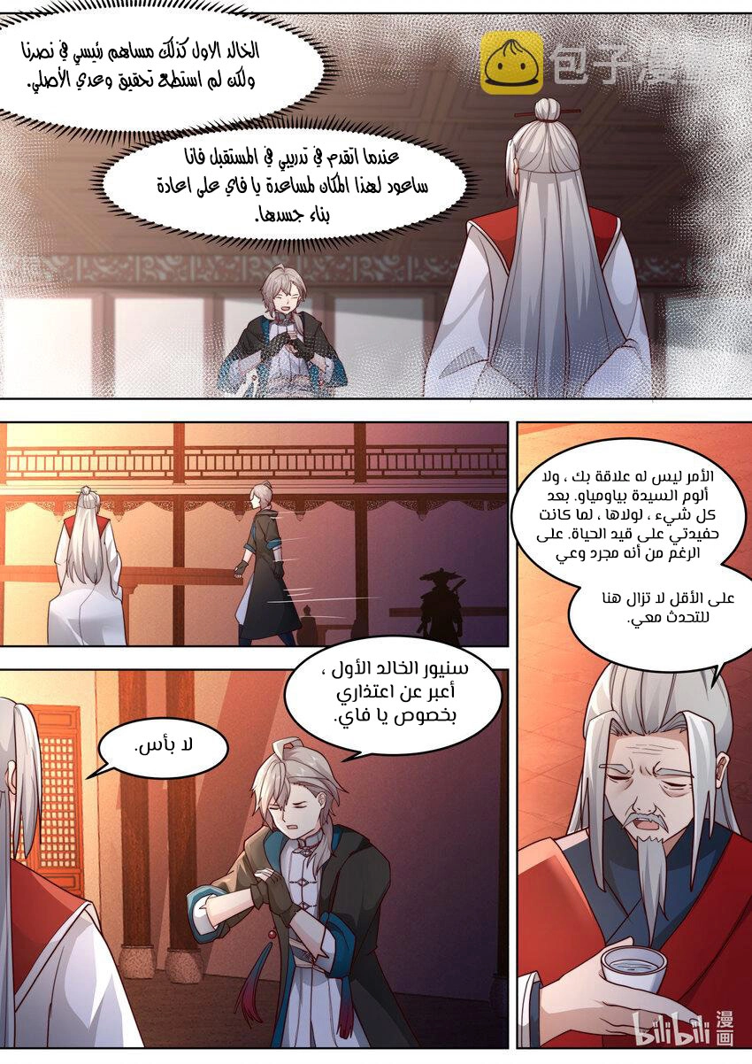 Martial God Asura الفصل 627 — صفحة 11
