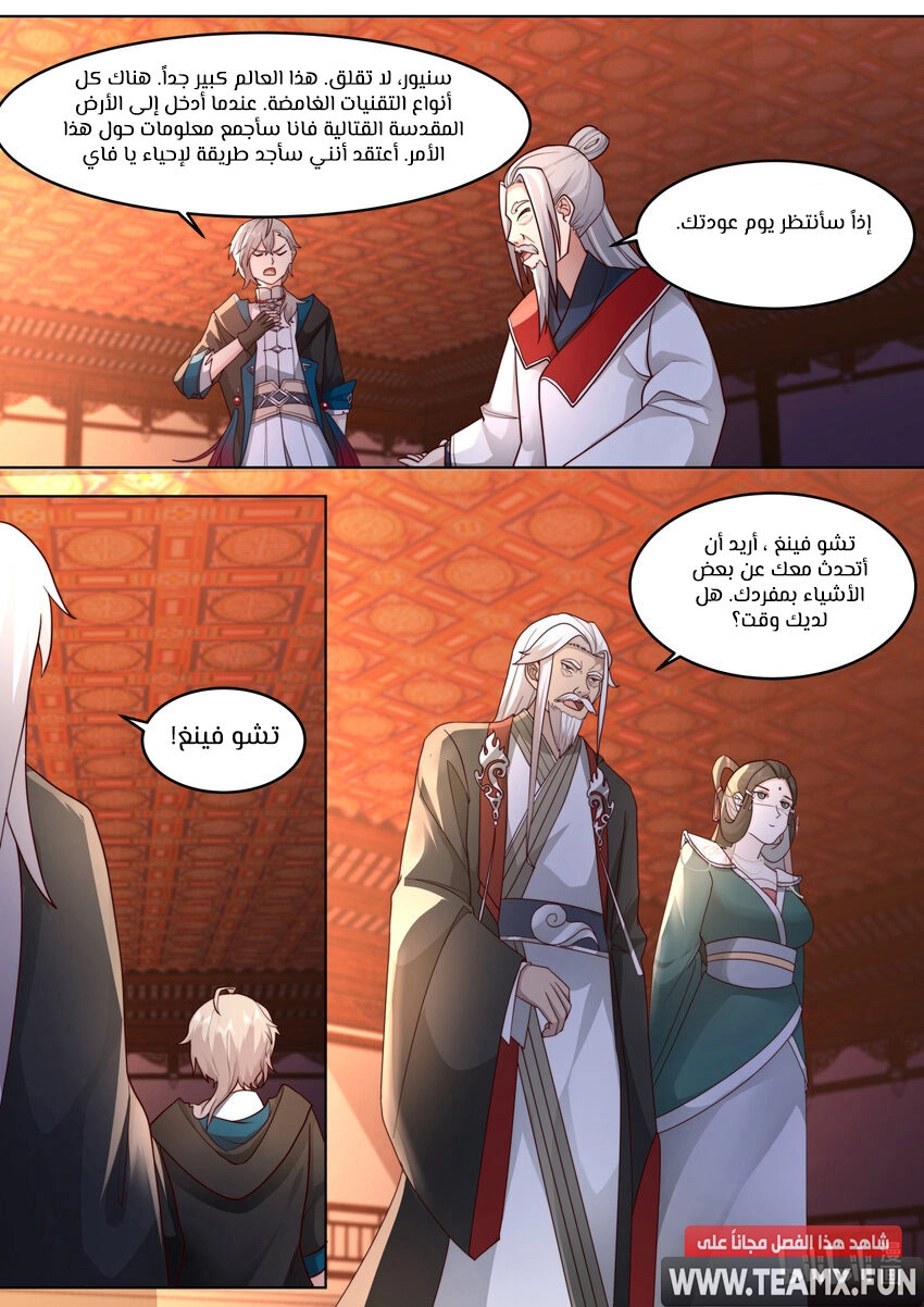 Martial God Asura الفصل 627 — صفحة 12