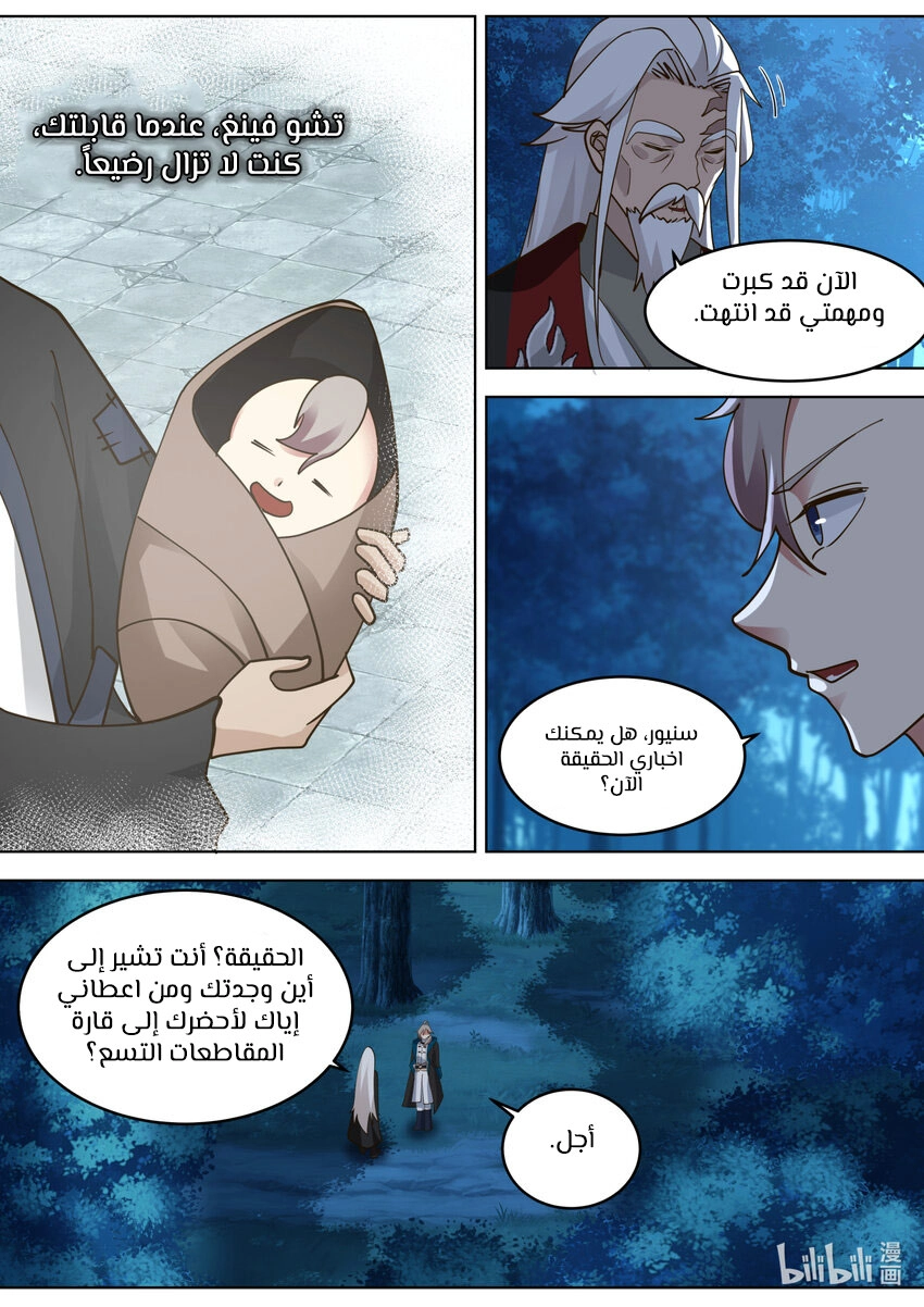 Martial God Asura الفصل 628 — صفحة 4
