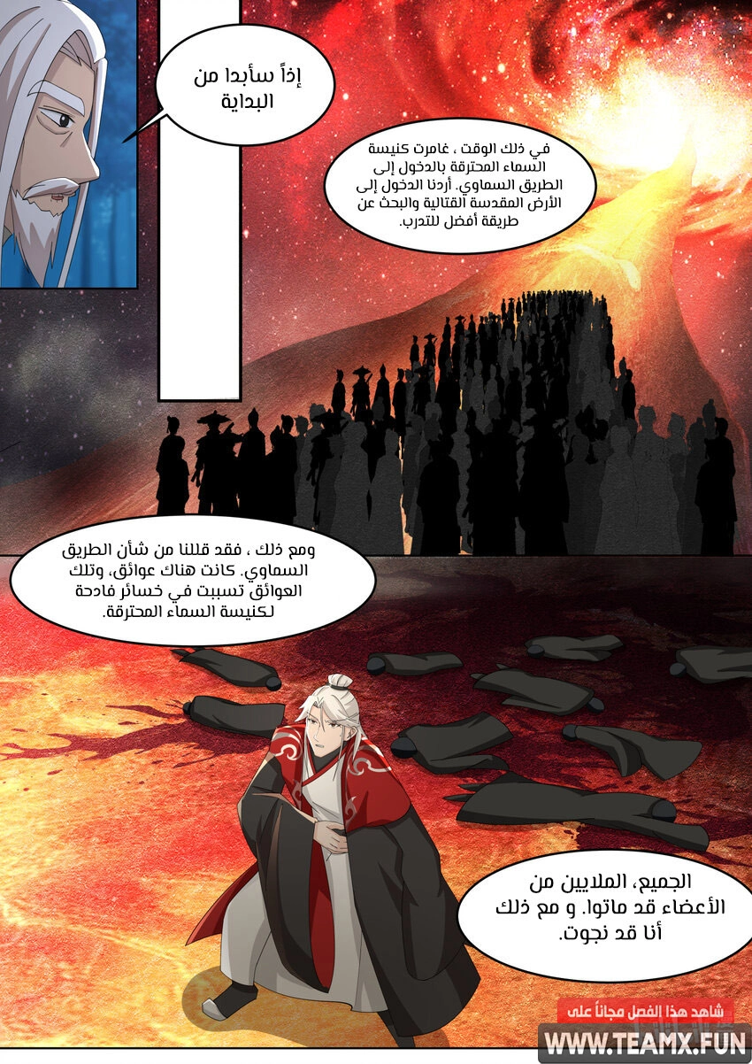 Martial God Asura الفصل 628 — صفحة 5