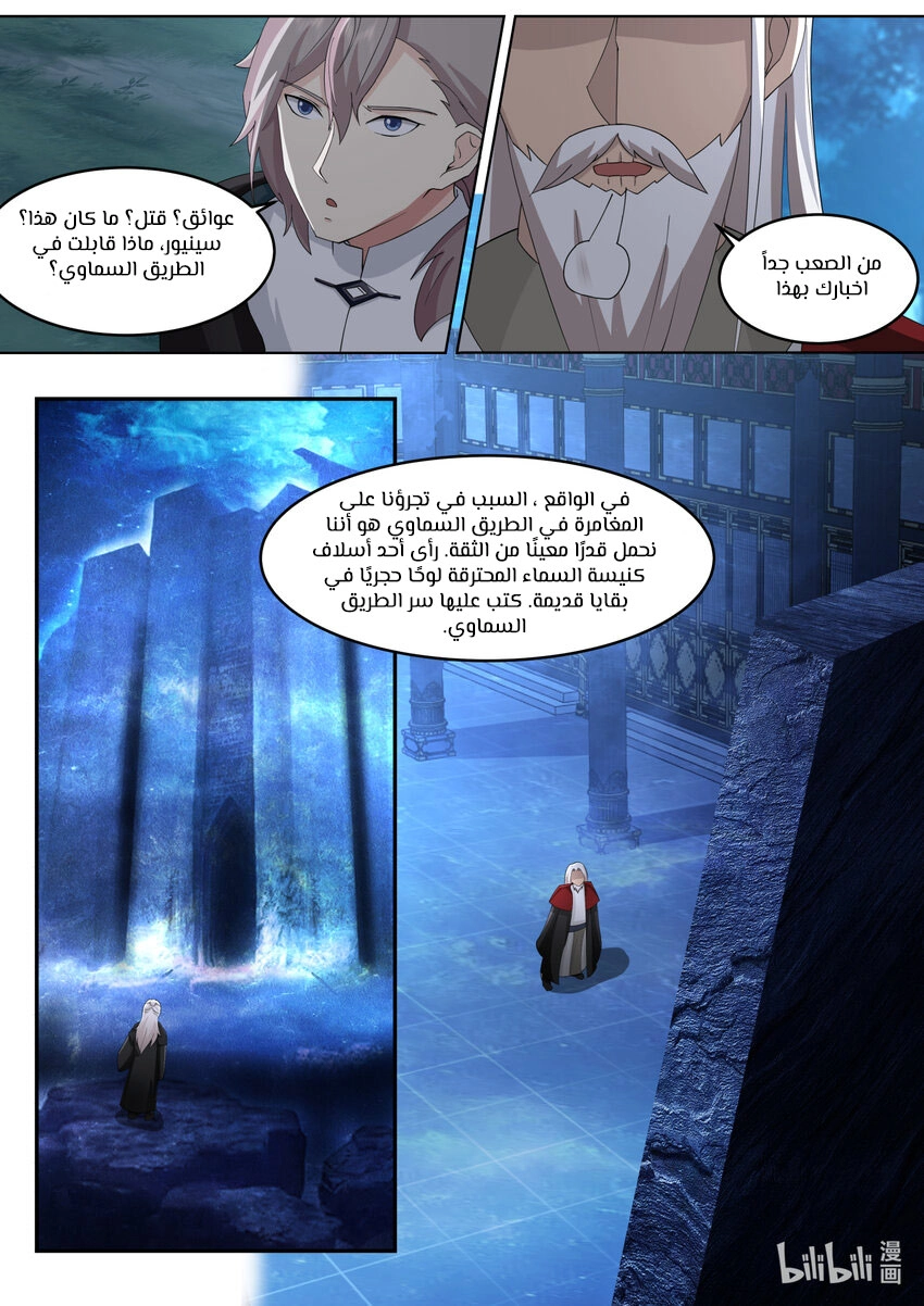 Martial God Asura الفصل 628 — صفحة 6