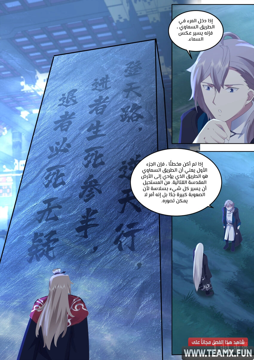 Martial God Asura الفصل 628 — صفحة 7