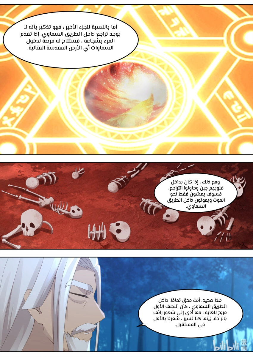 Martial God Asura الفصل 628 — صفحة 8