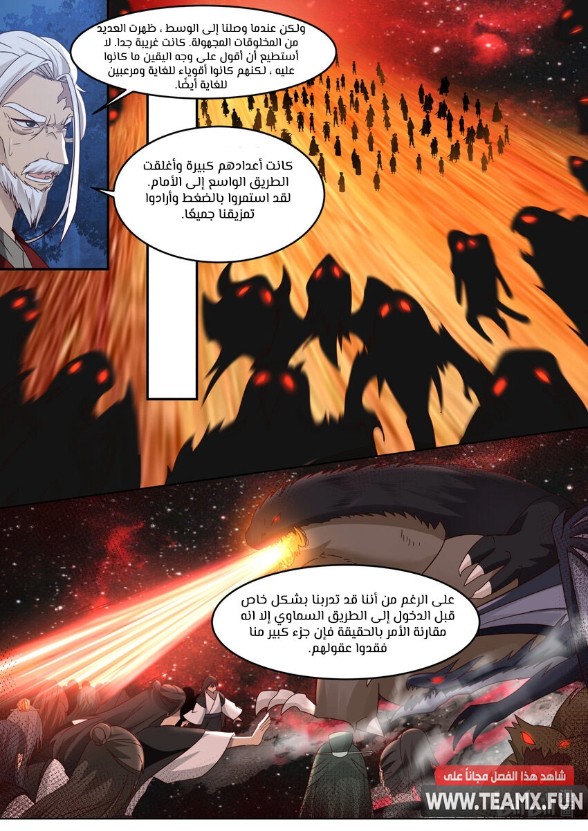 Martial God Asura الفصل 628 — صفحة 9