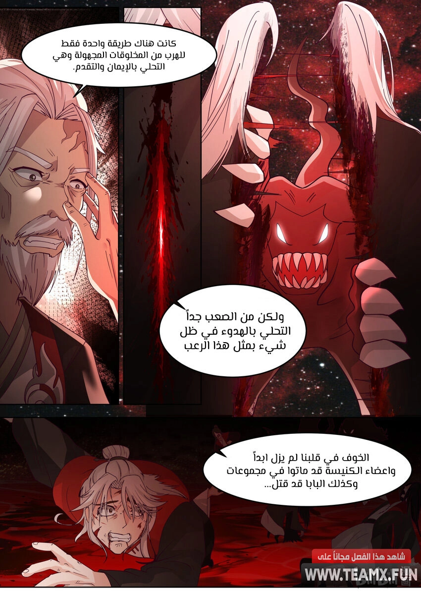 Martial God Asura الفصل 628 — صفحة 10