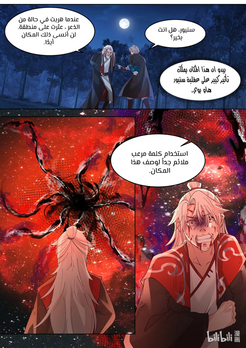 Martial God Asura الفصل 628 — صفحة 11