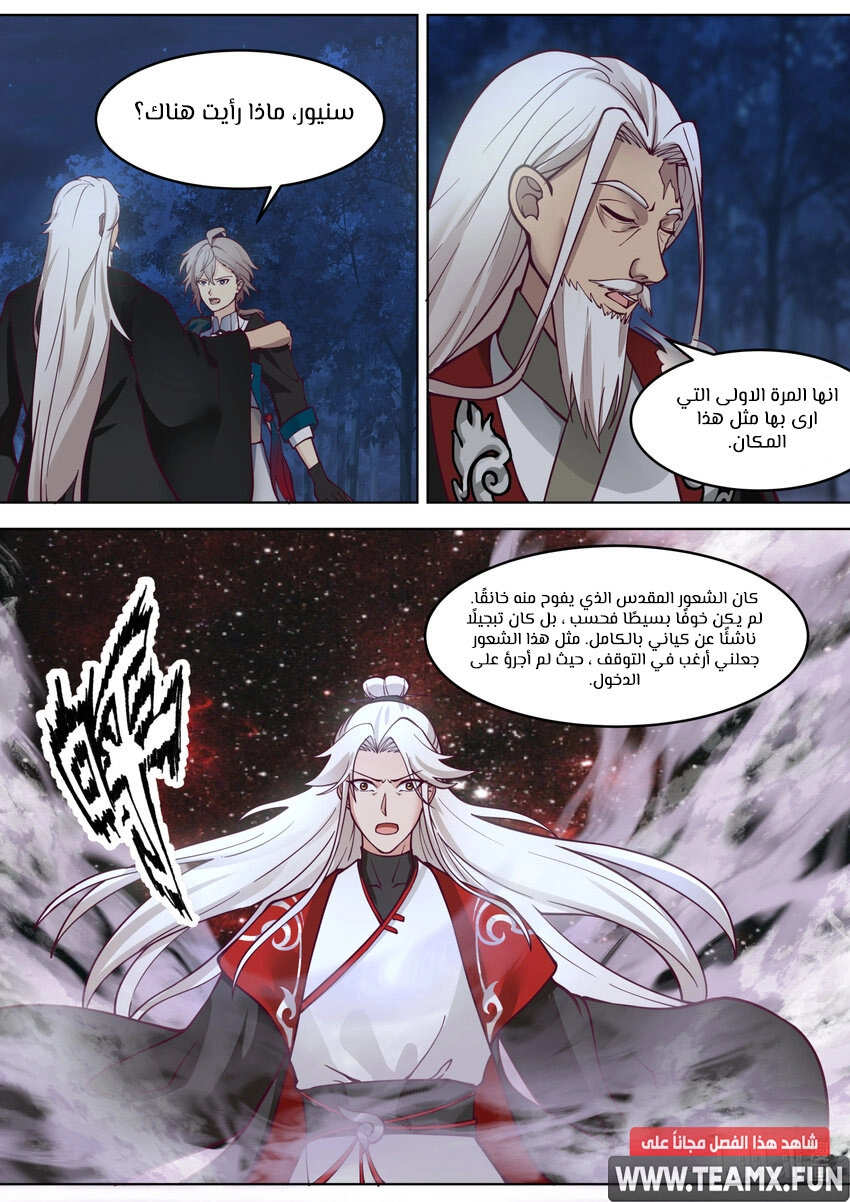 Martial God Asura الفصل 629 — صفحة 3