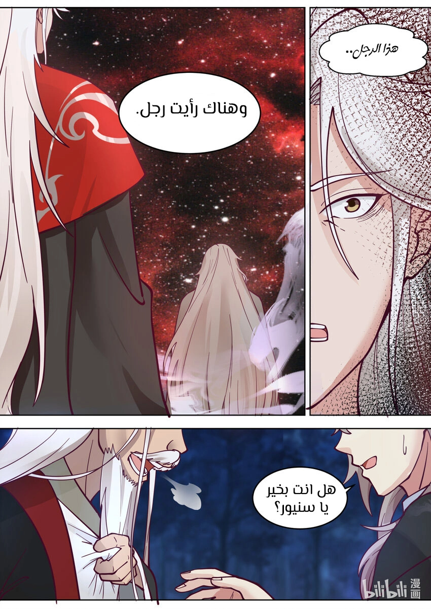 Martial God Asura الفصل 629 — صفحة 4