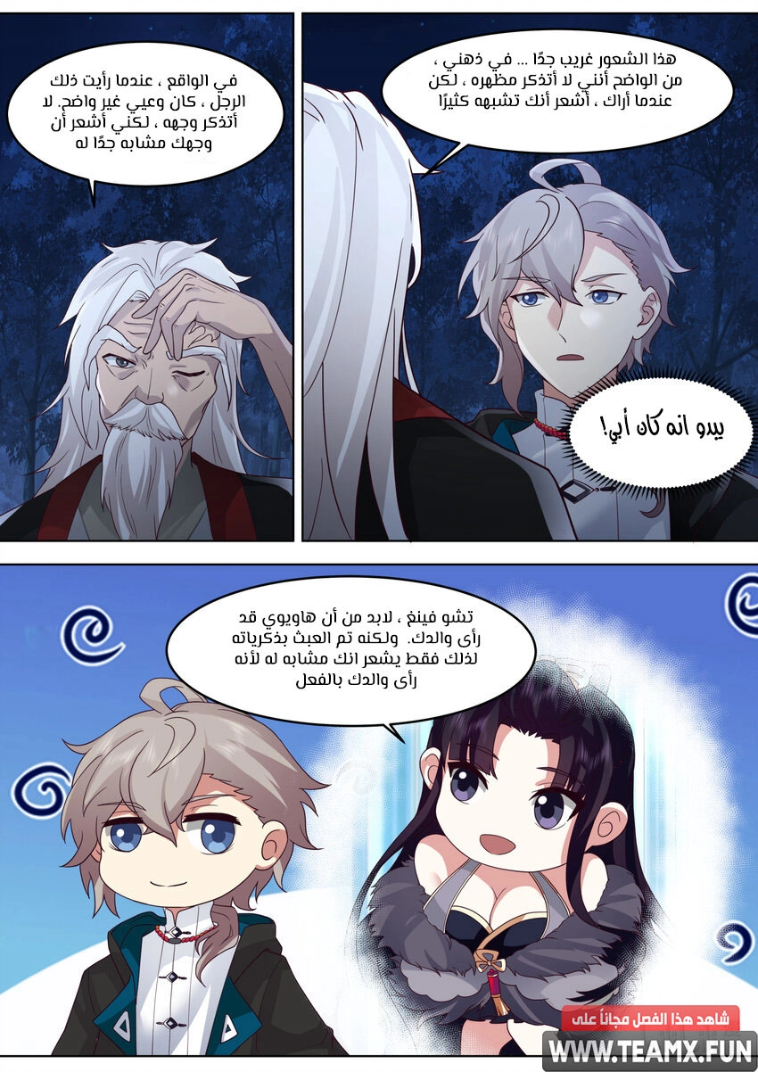Martial God Asura الفصل 629 — صفحة 5