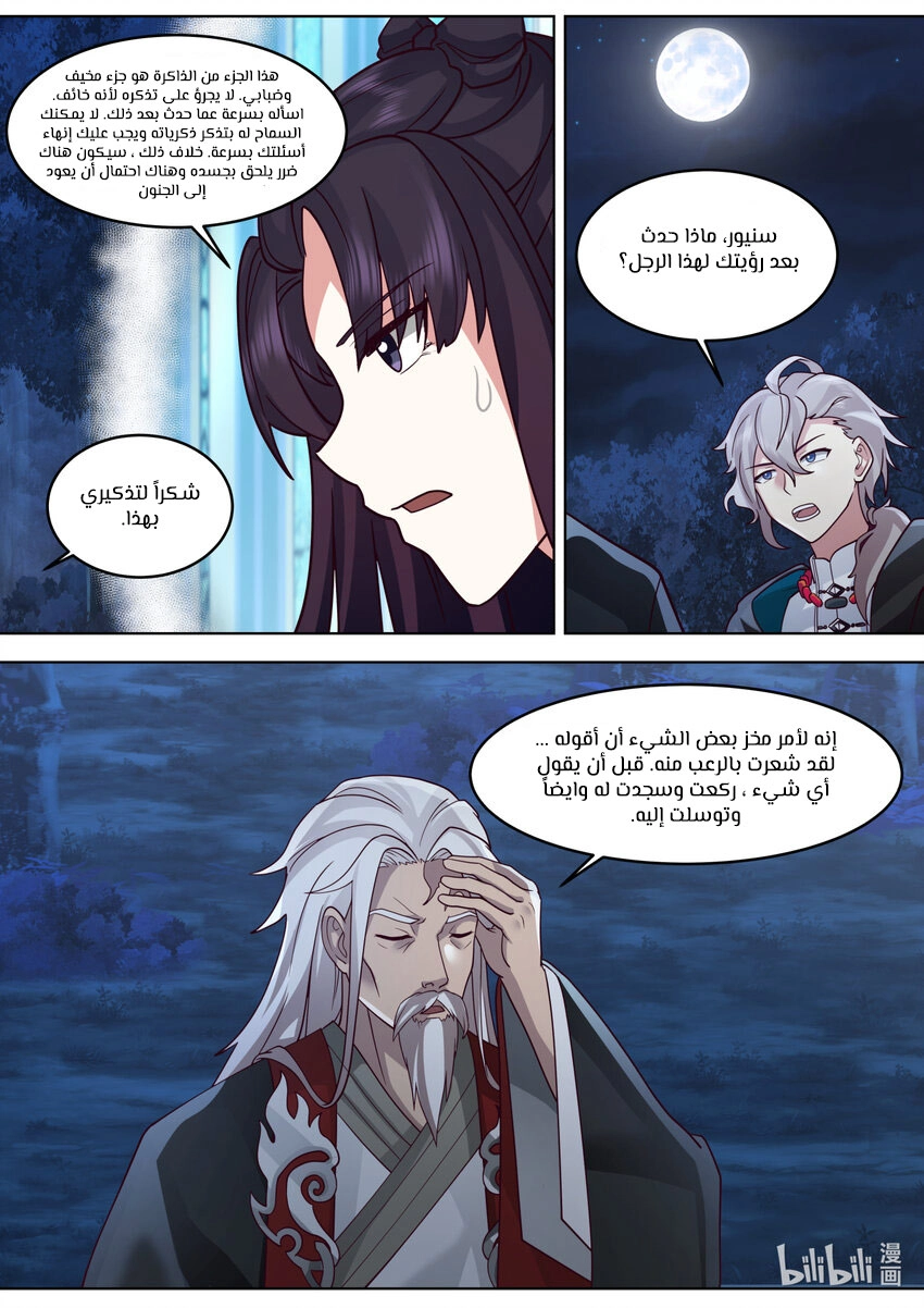 Martial God Asura الفصل 629 — صفحة 6