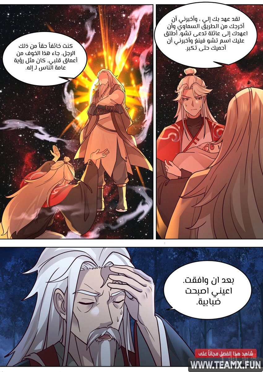Martial God Asura الفصل 629 — صفحة 7