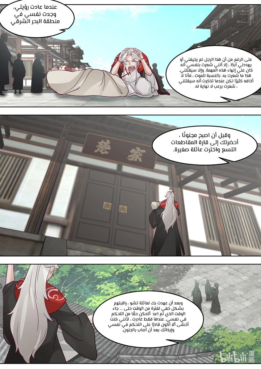 Martial God Asura الفصل 629 — صفحة 8