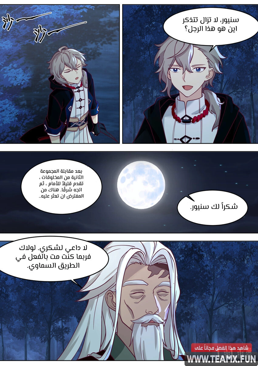 Martial God Asura الفصل 629 — صفحة 9