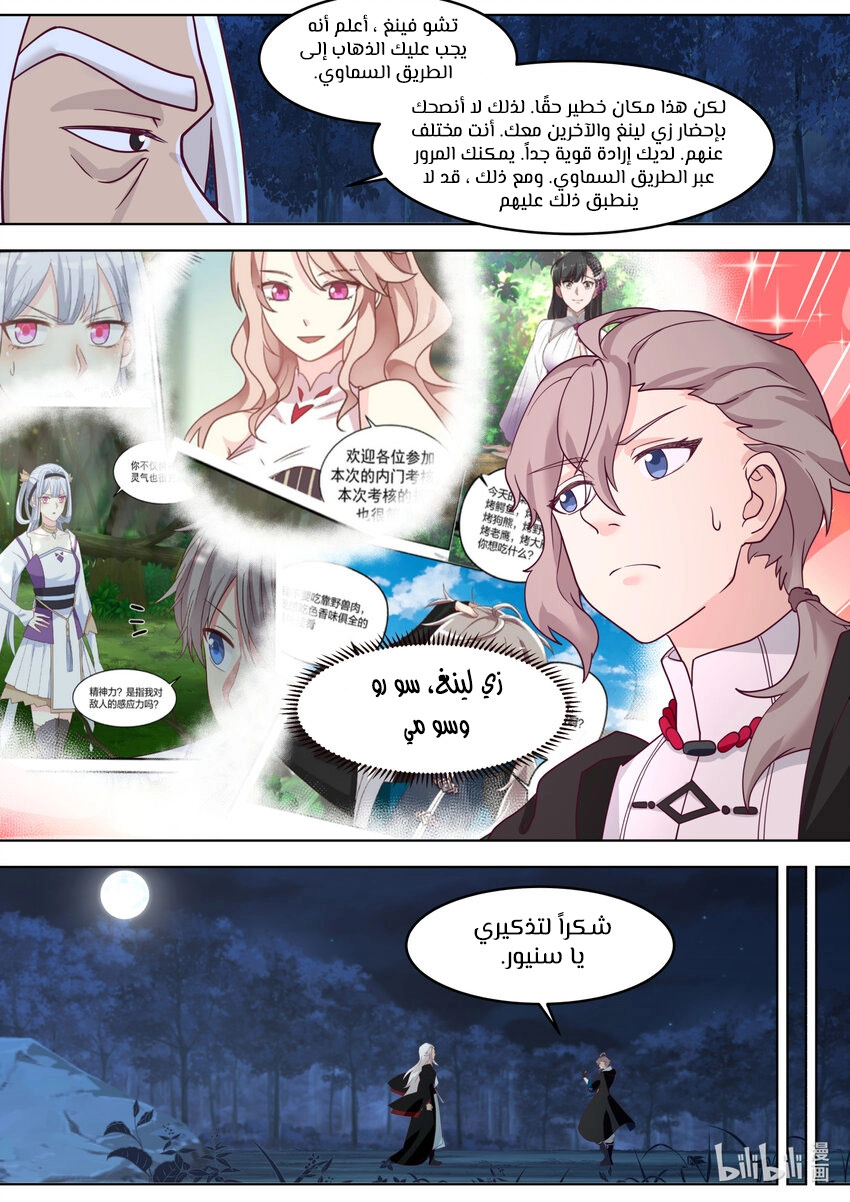 Martial God Asura الفصل 629 — صفحة 10
