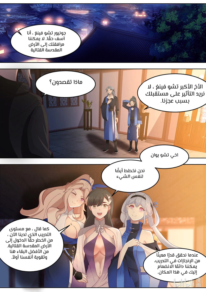 Martial God Asura الفصل 630 — صفحة 3