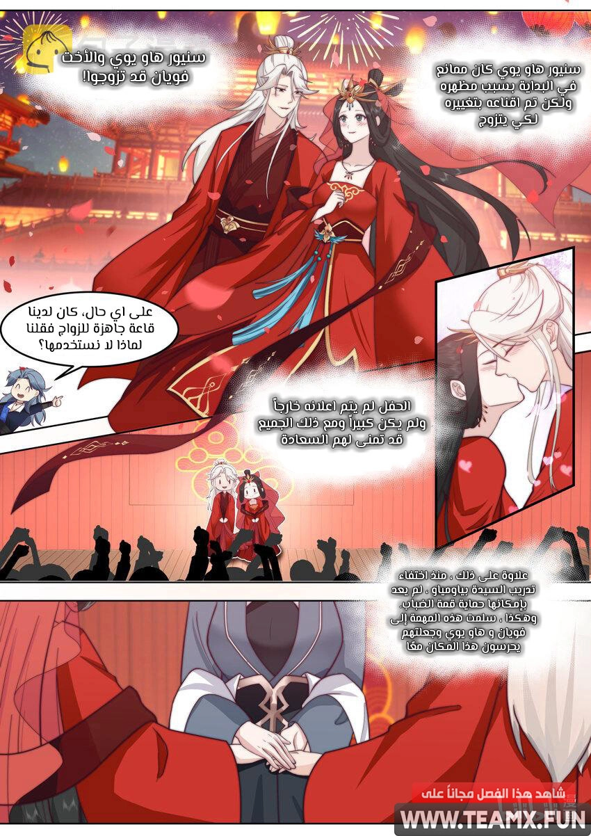 Martial God Asura الفصل 630 — صفحة 5