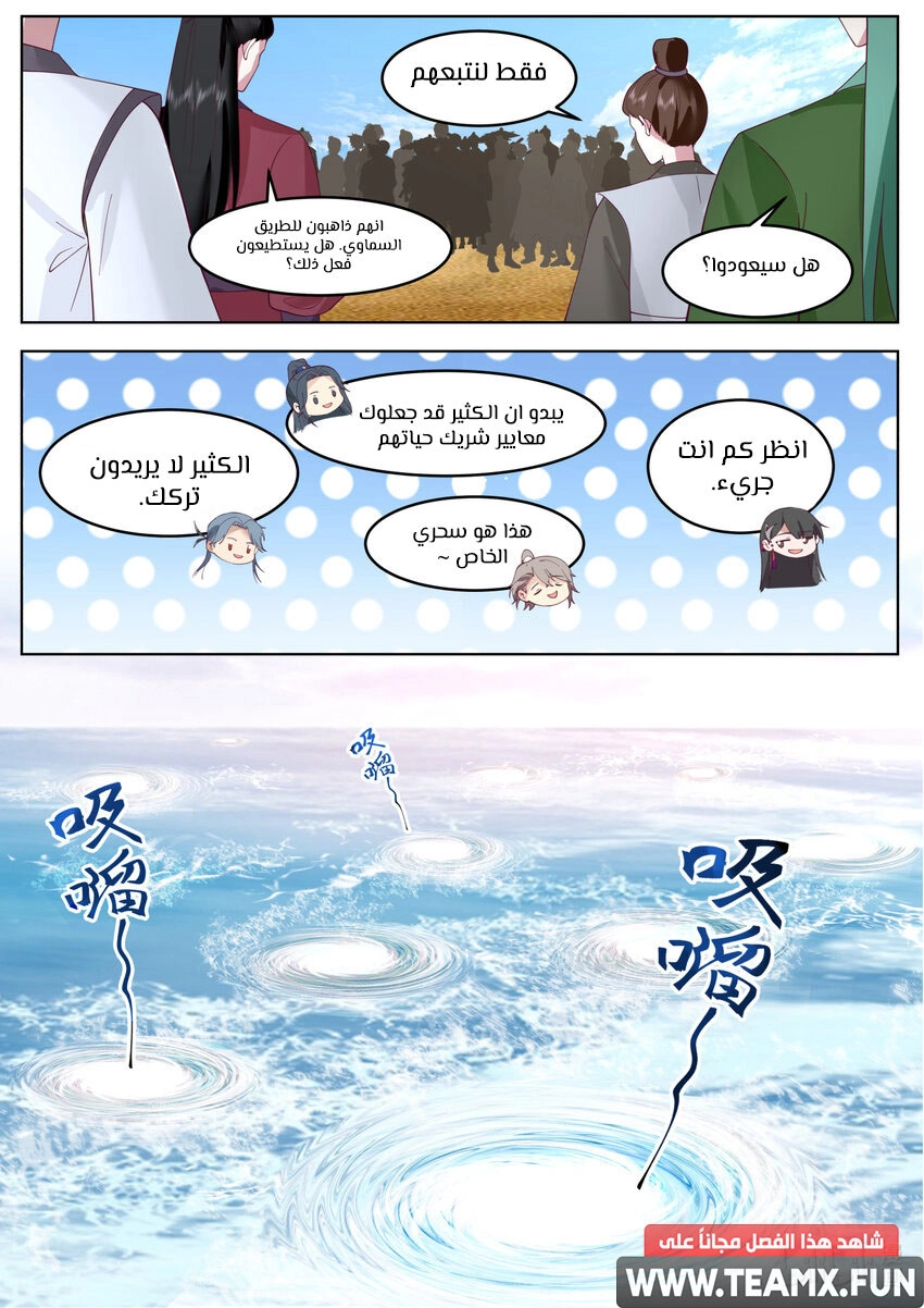 Martial God Asura الفصل 630 — صفحة 8