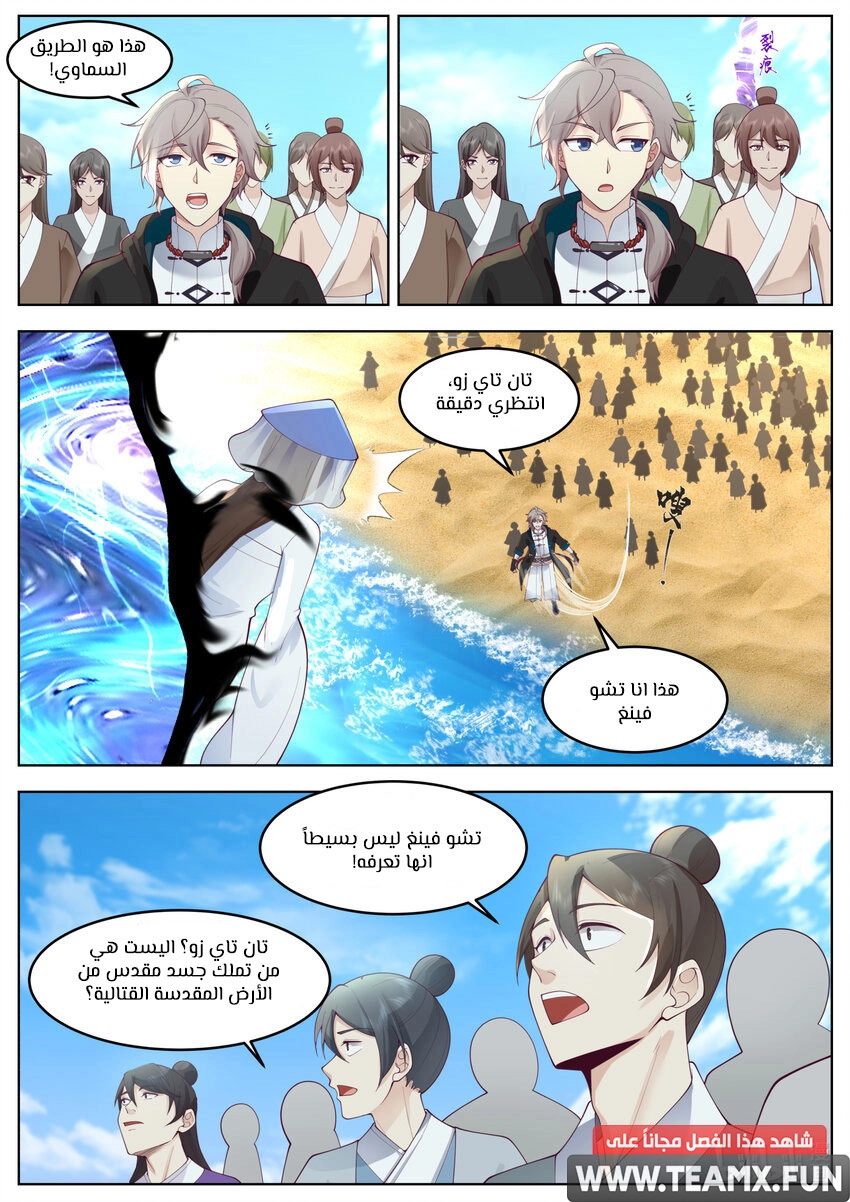 Martial God Asura الفصل 630 — صفحة 10