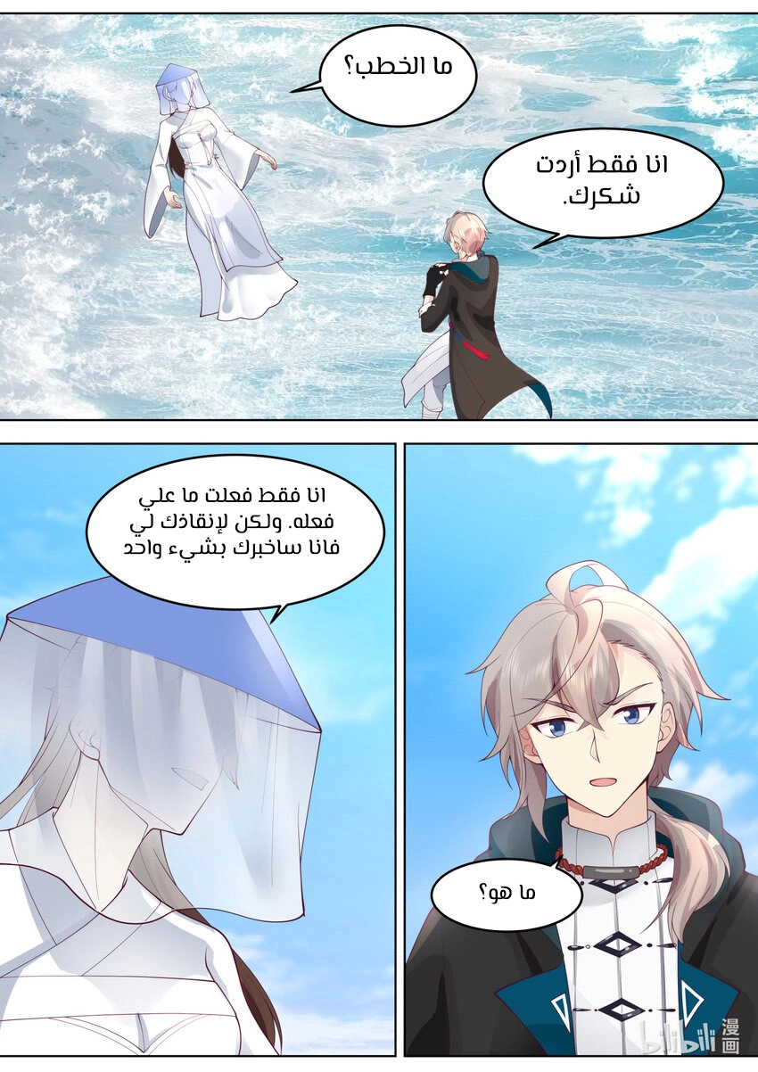 Martial God Asura الفصل 630 — صفحة 11