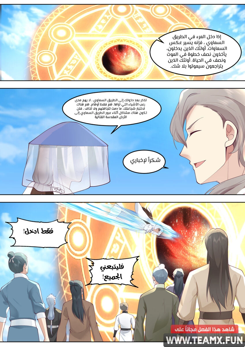 Martial God Asura الفصل 630 — صفحة 12