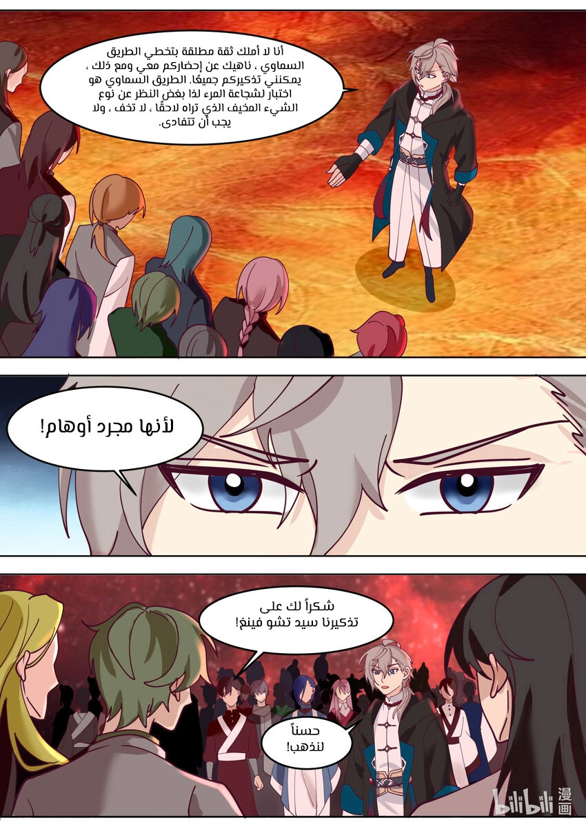 Martial God Asura الفصل 631 — صفحة 8