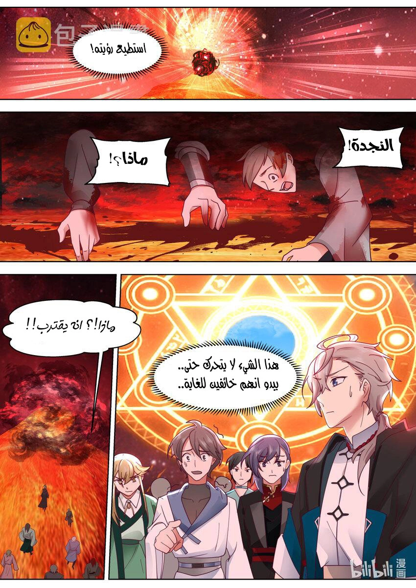 Martial God Asura الفصل 631 — صفحة 10