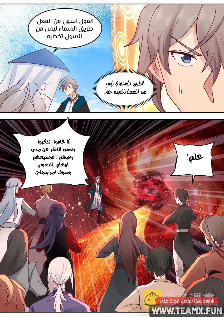 Martial God Asura الفصل 631 — صفحة 11