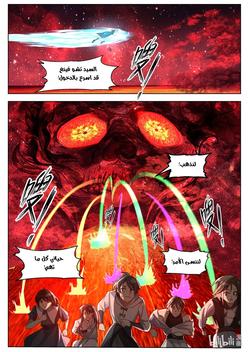 Martial God Asura الفصل 632 — صفحة 4
