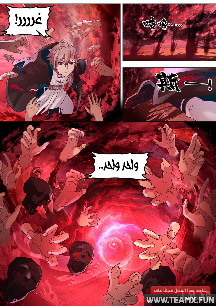 Martial God Asura الفصل 632 — صفحة 5