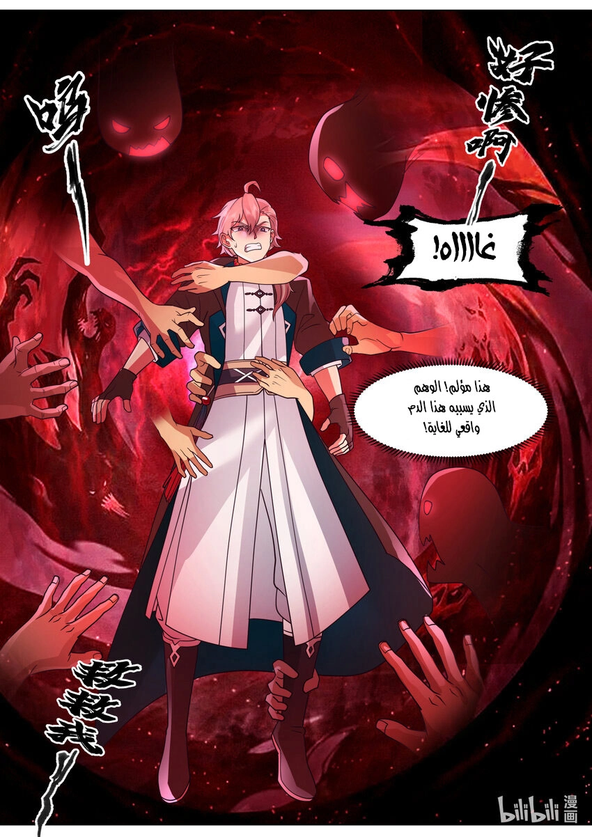 Martial God Asura الفصل 632 — صفحة 6