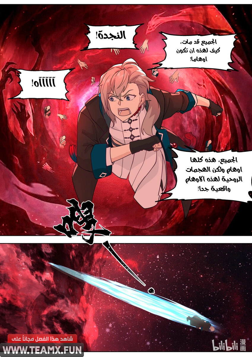 Martial God Asura الفصل 632 — صفحة 9