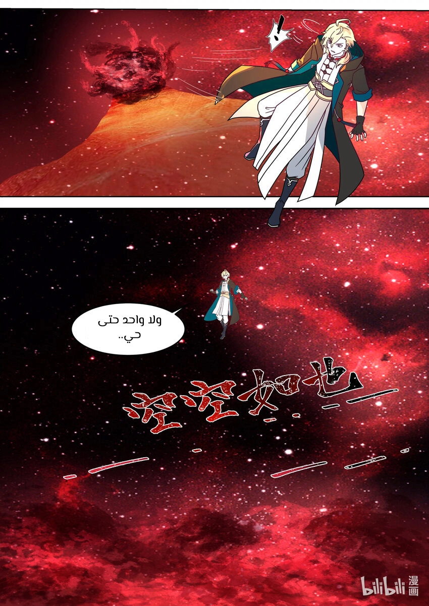 Martial God Asura الفصل 632 — صفحة 10