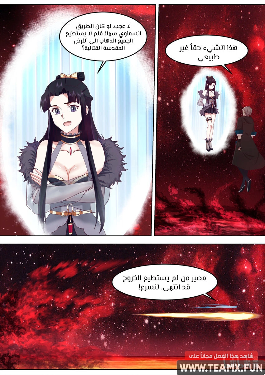 Martial God Asura الفصل 632 — صفحة 11