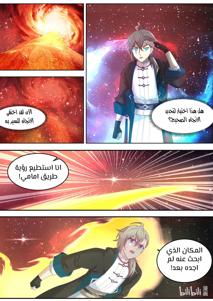 Martial God Asura الفصل 632 — صفحة 12