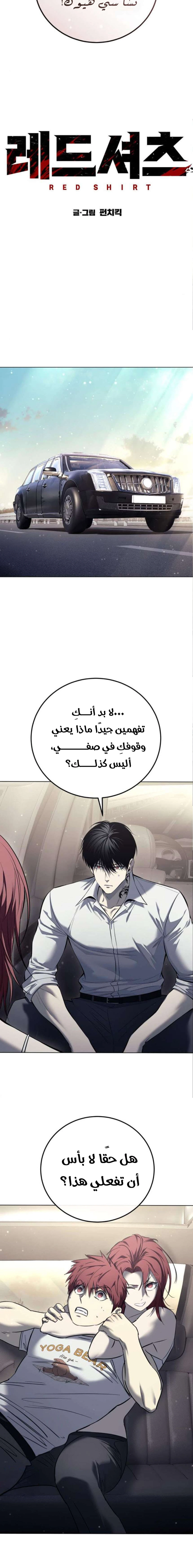Red shirt الفصل 54 — صفحة 11
