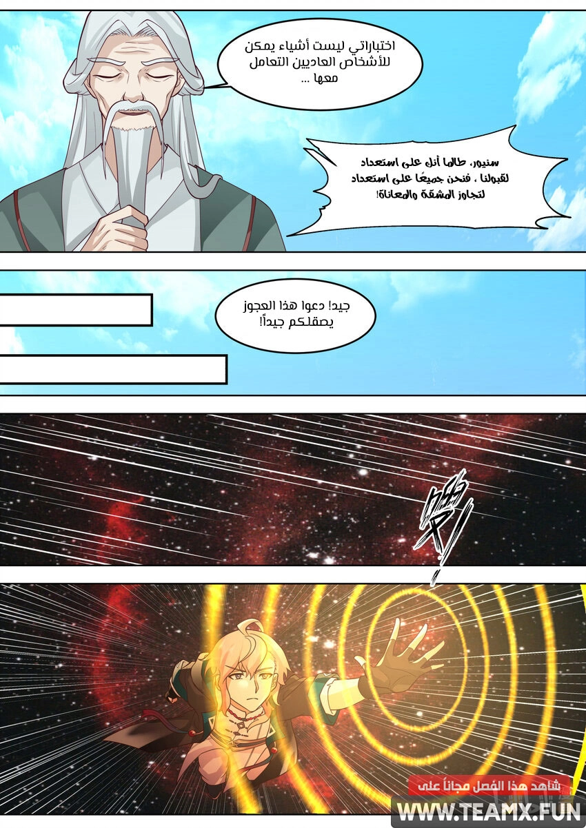 Martial God Asura الفصل 633 — صفحة 7