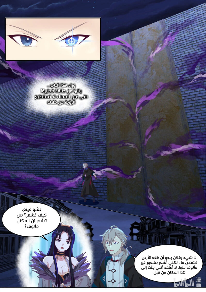 Martial God Asura الفصل 633 — صفحة 10