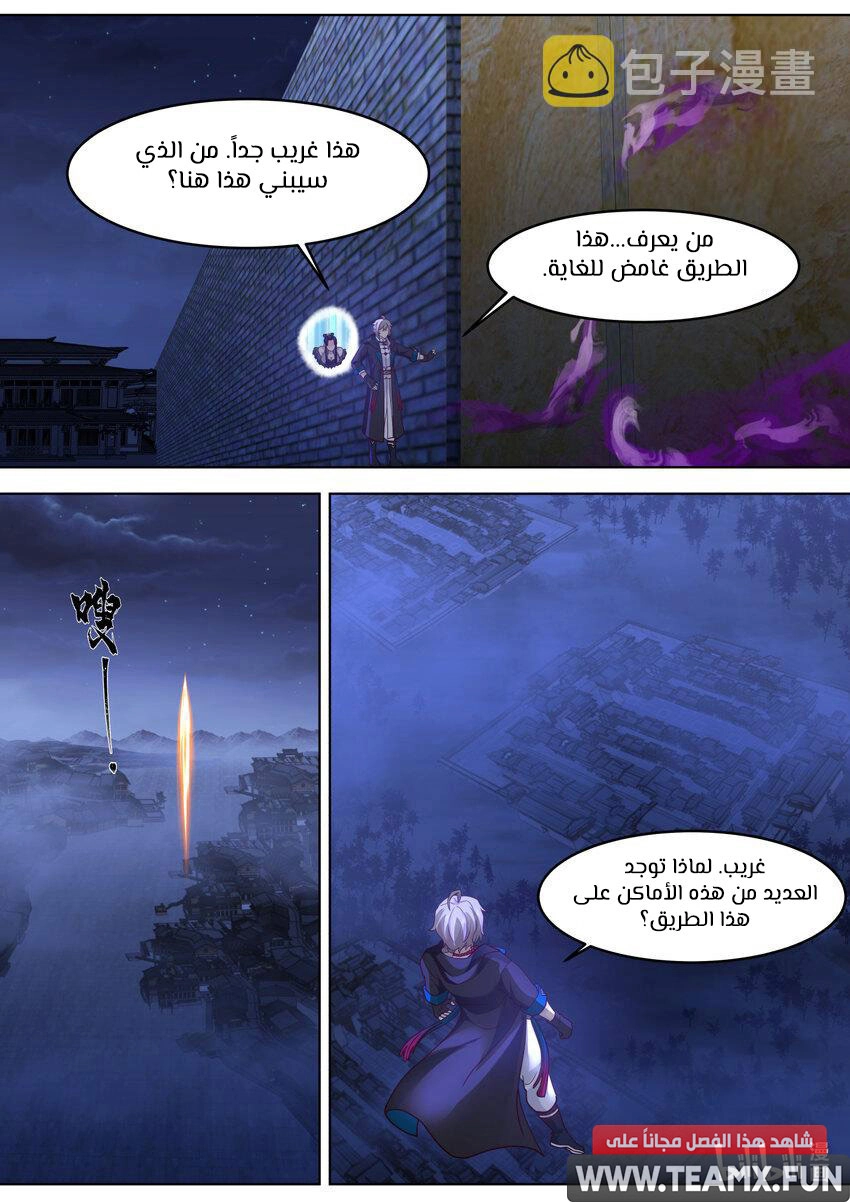 Martial God Asura الفصل 633 — صفحة 11