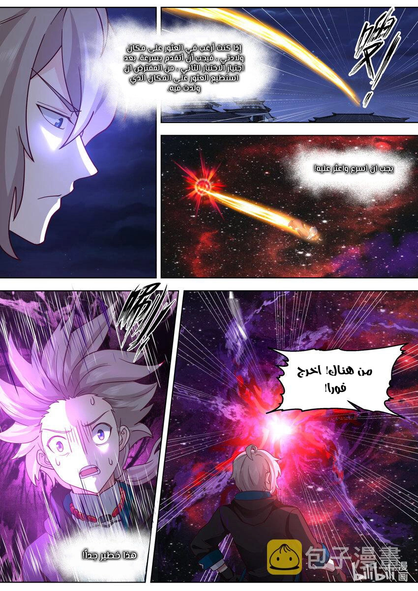 Martial God Asura الفصل 633 — صفحة 12