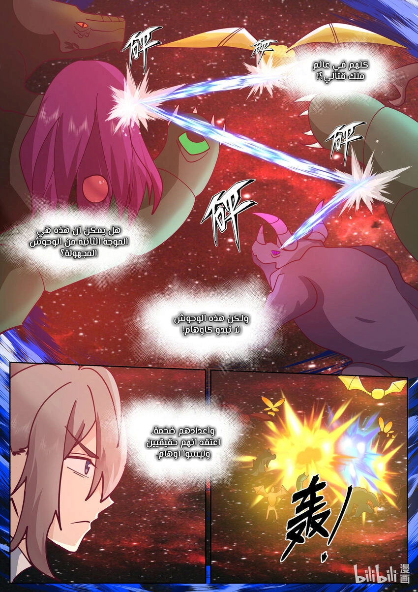 Martial God Asura الفصل 634 — صفحة 4