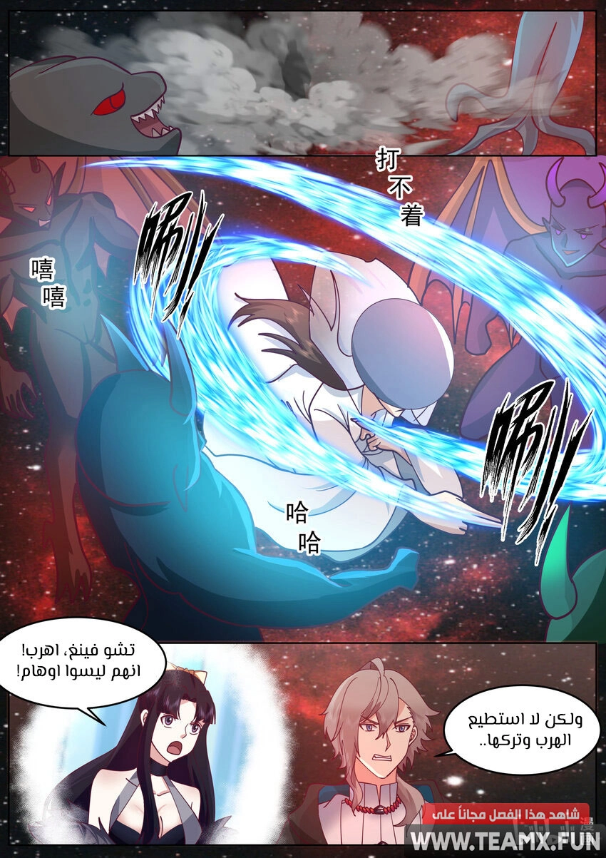 Martial God Asura الفصل 634 — صفحة 5
