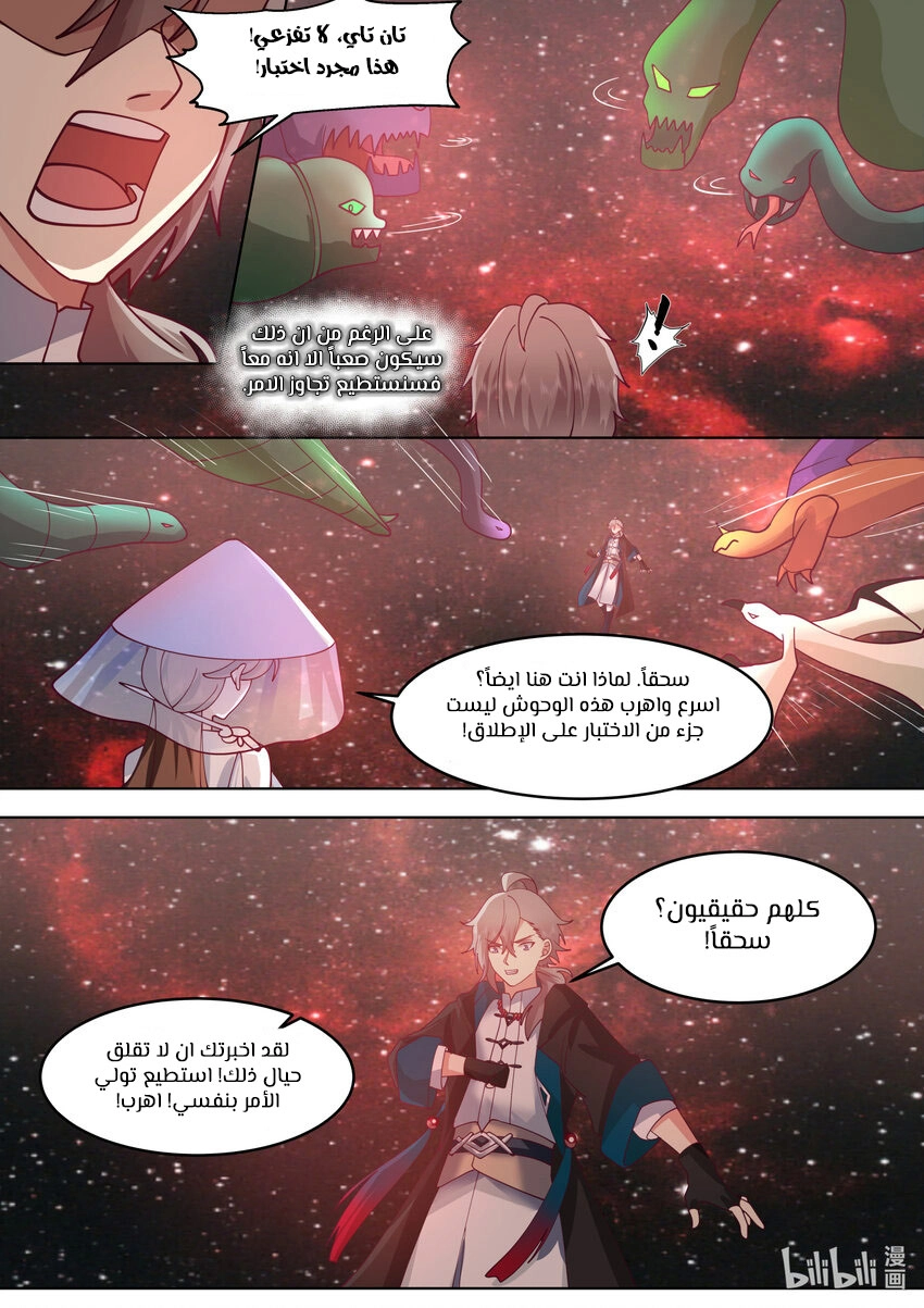 Martial God Asura الفصل 634 — صفحة 6