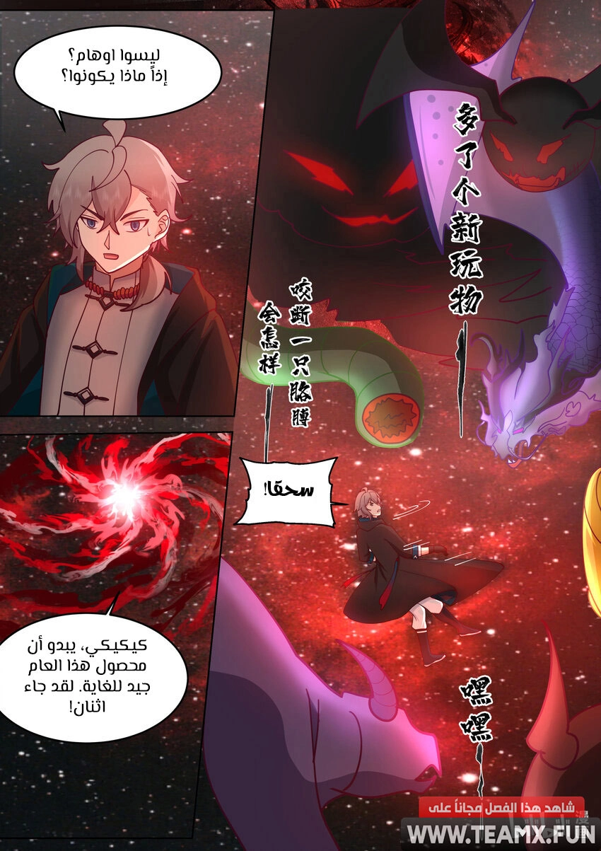 Martial God Asura الفصل 634 — صفحة 7
