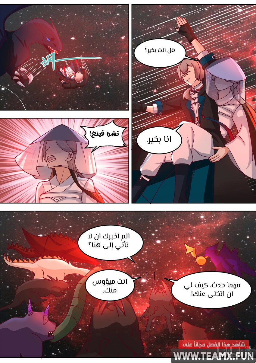 Martial God Asura الفصل 634 — صفحة 9