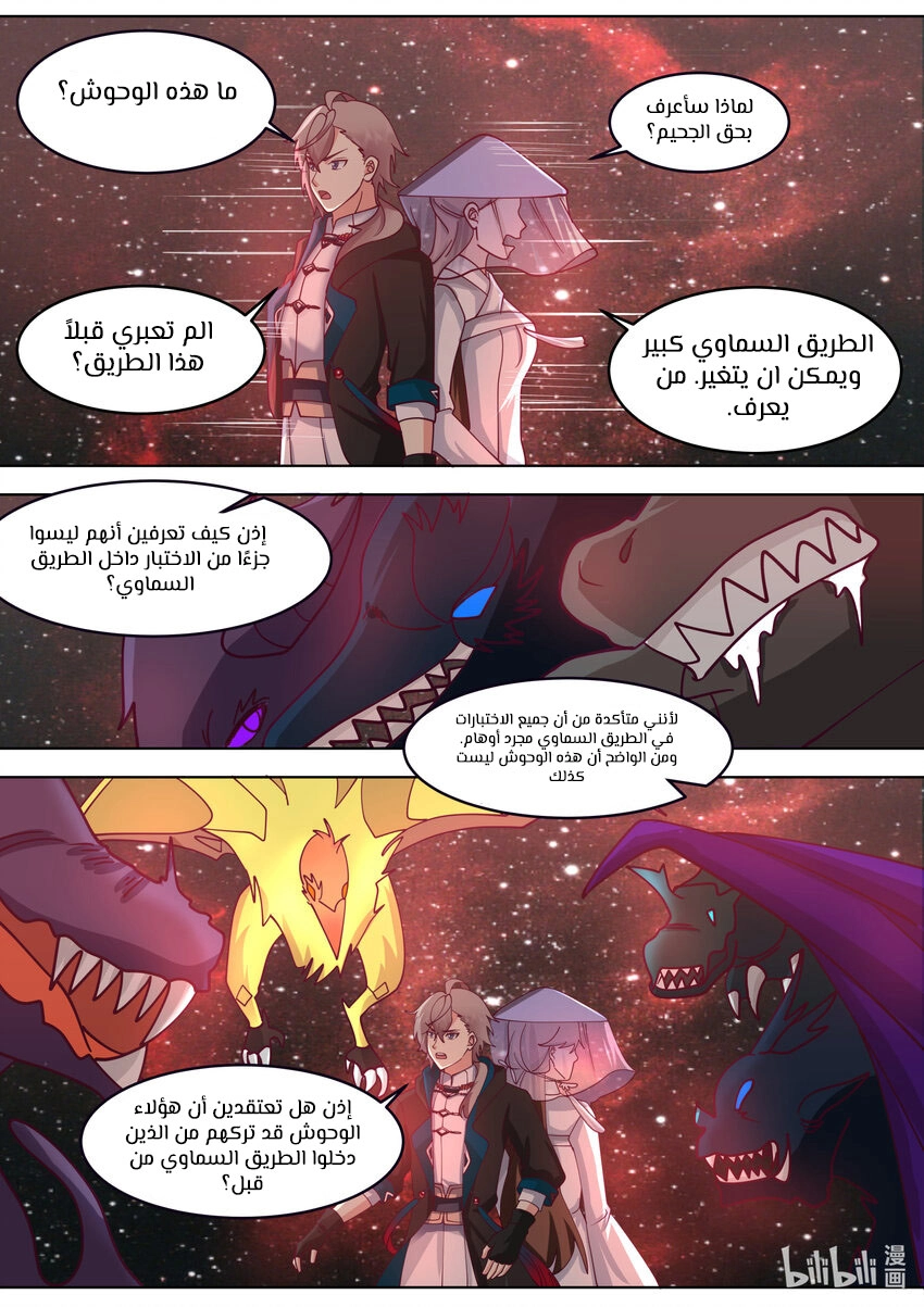 Martial God Asura الفصل 634 — صفحة 10