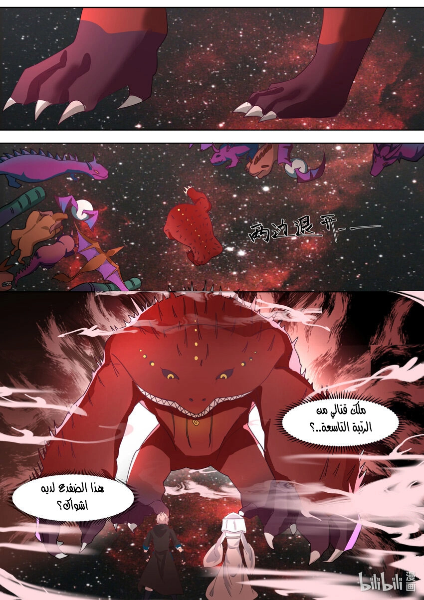 Martial God Asura الفصل 634 — صفحة 12