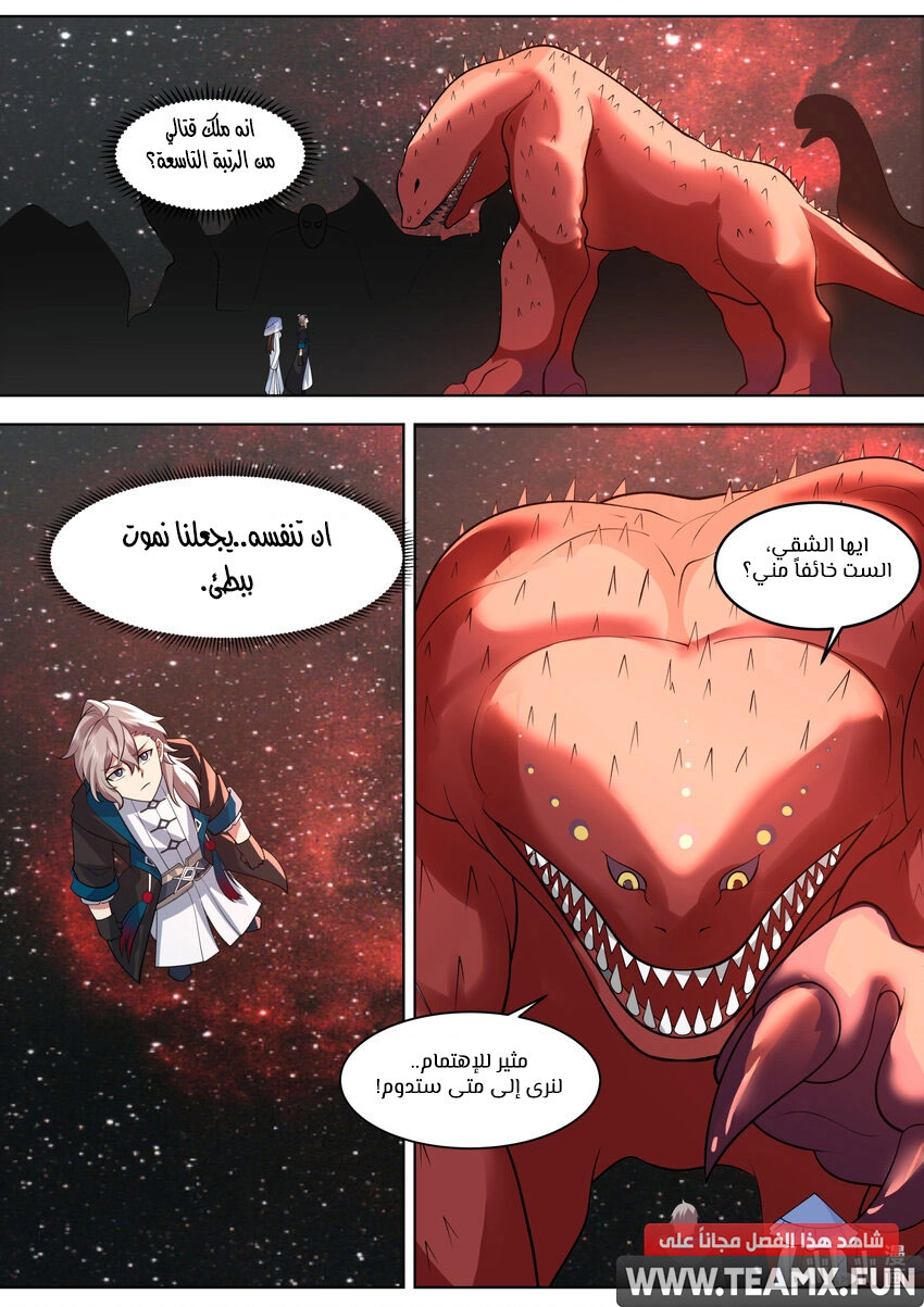 Martial God Asura الفصل 635 — صفحة 3