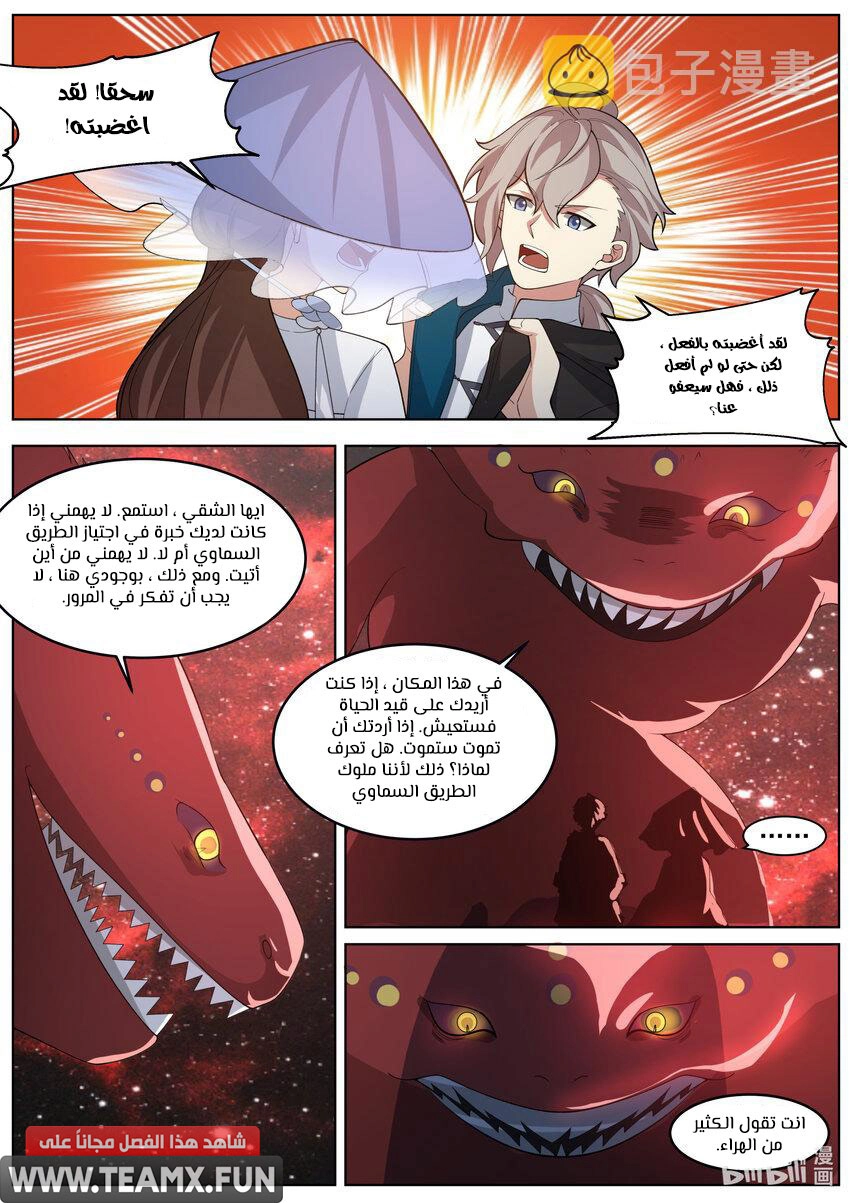 Martial God Asura الفصل 635 — صفحة 5